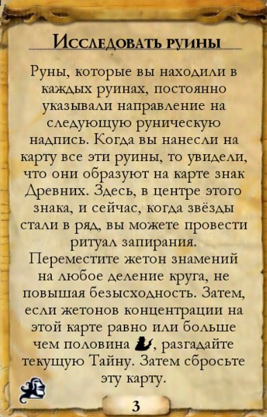 Исследовать руины — оборот