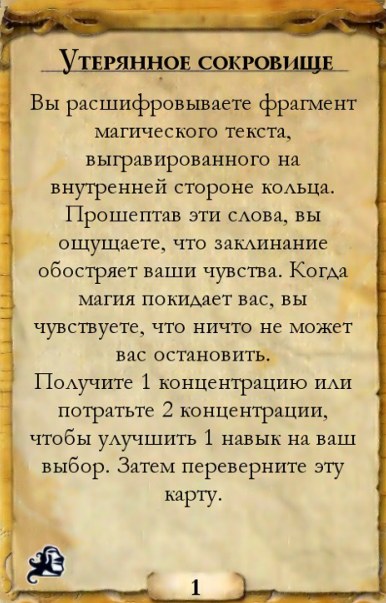 Утерянное сокровище — оборот