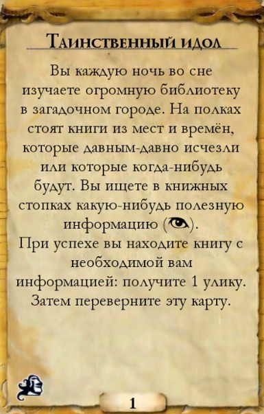 Таинственный идол — оборот