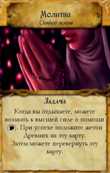 Молитва — лицевая сторона