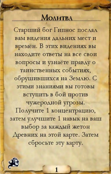 Молитва — оборот