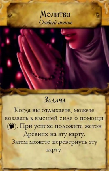 Молитва — лицевая сторона
