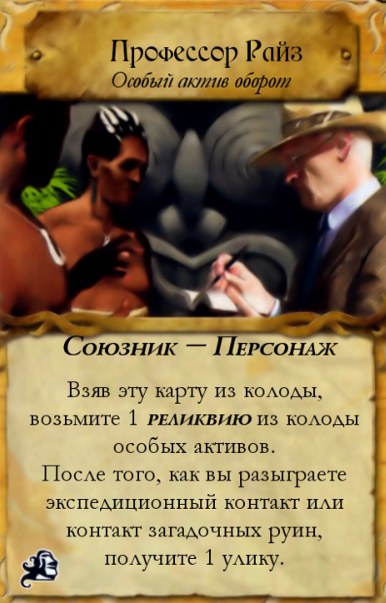 Профессор Райз — оборот