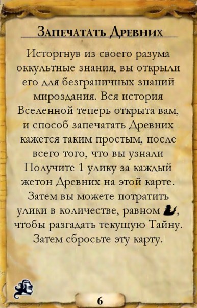 Запечатать Древних — оборот