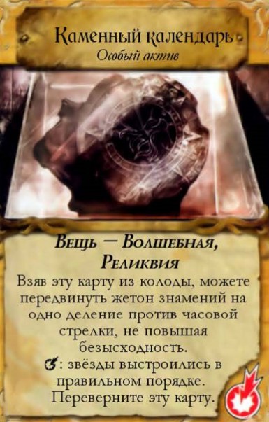 Каменный календарь — лицевая сторона