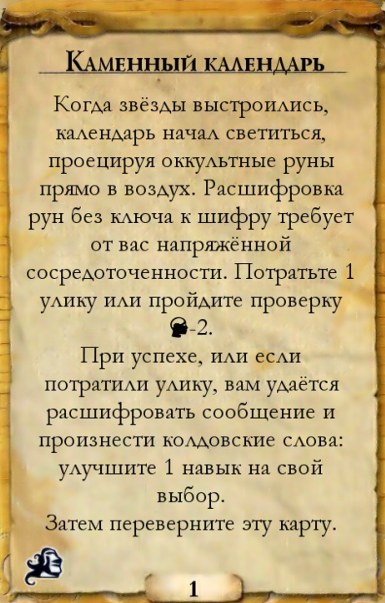 Каменный календарь — оборот