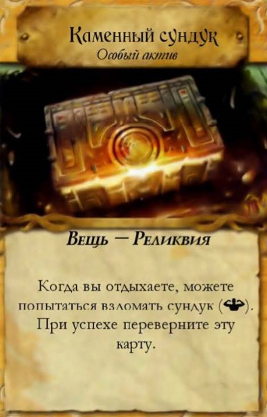 Каменный сундук — лицевая сторона