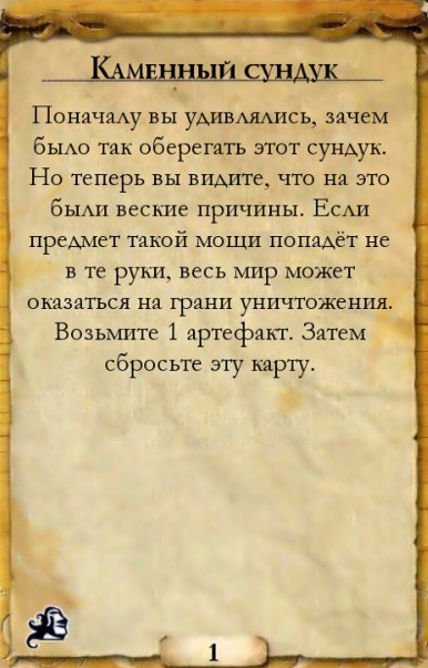 Каменный сундук — оборот