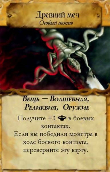 Древний меч — лицевая сторона