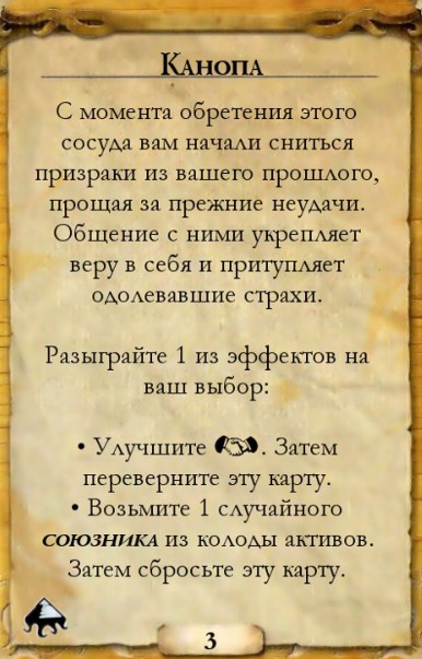 Канопа — оборот
