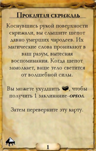 Проклятая скрижаль — оборот