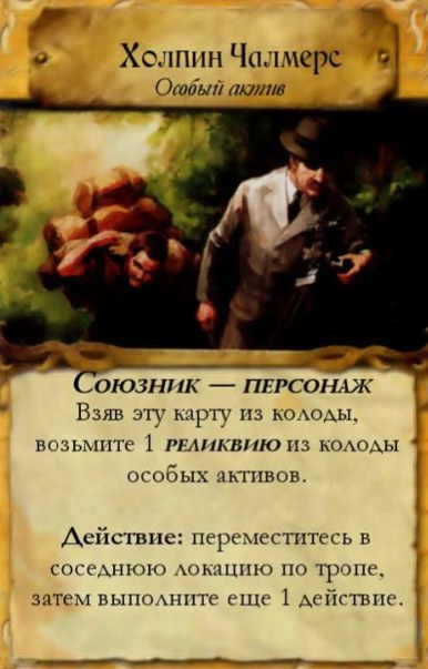 Холпин Чалмерс — лицевая сторона