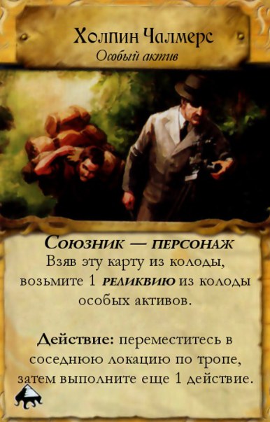 Холпин Чалмерс — оборот