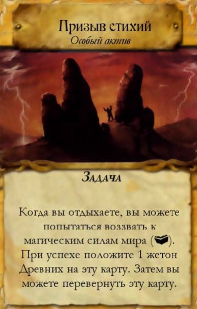 Призыв стихий — лицевая сторона