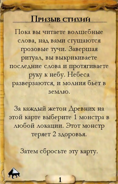 Призыв стихий — оборот
