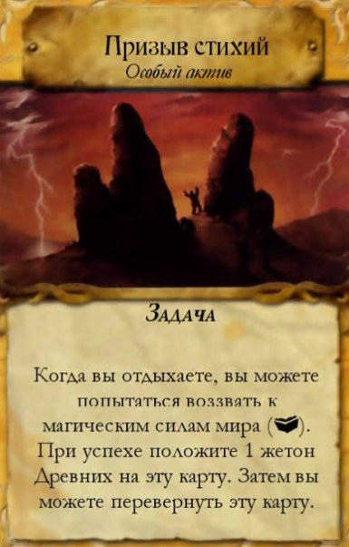 Призыв стихий — лицевая сторона