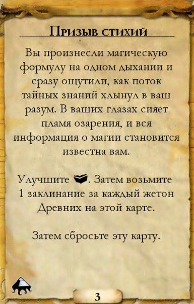 Призыв стихий — оборот