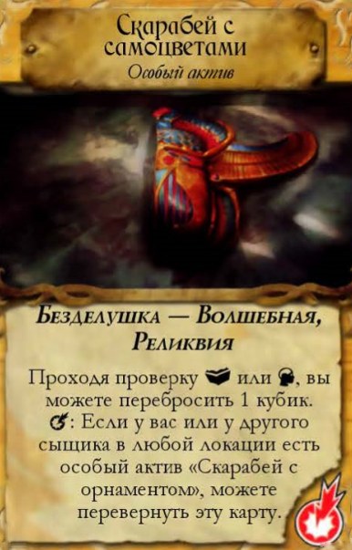 Скарабей с самоцветами — лицевая сторона