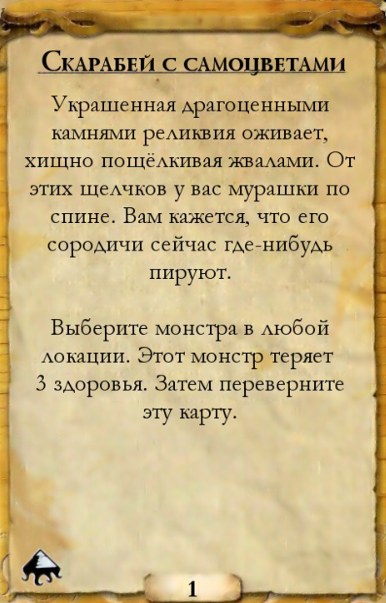 Скарабей с самоцветами — оборот