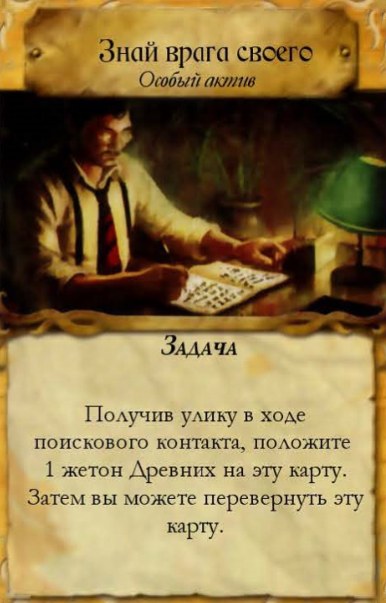 Знай врага своего — лицевая сторона
