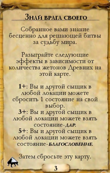 Знай врага своего — оборот