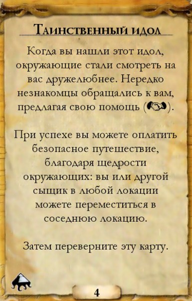 Таинственный идол — оборот