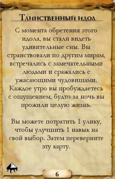 Таинственный идол — оборот
