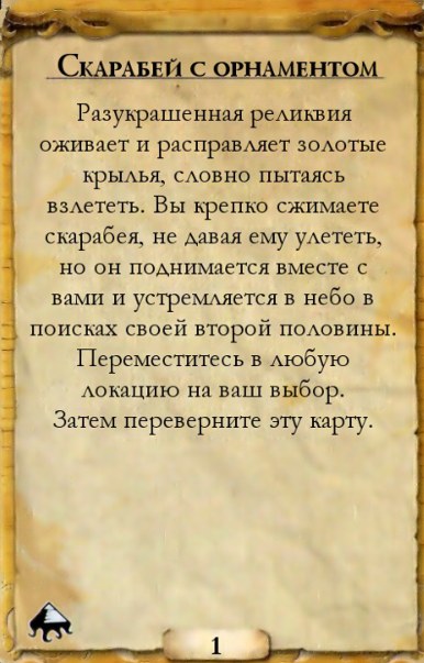 Скарабей с орнаментом — оборот