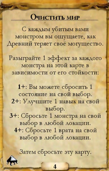 Очистить мир — оборот