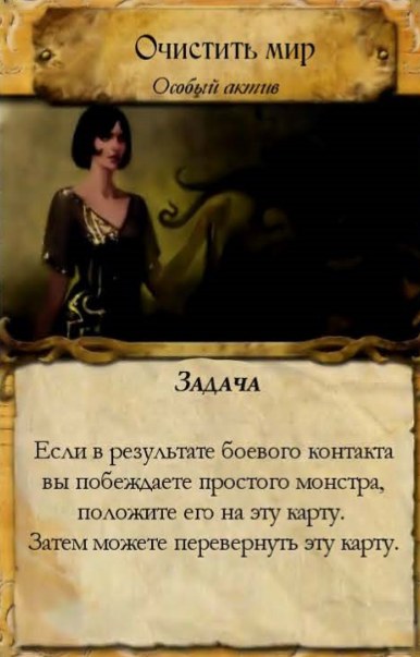 Очистить мир — лицевая сторона