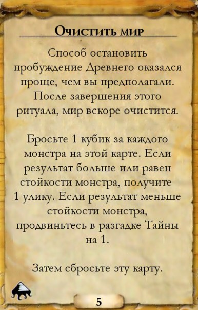 Очистить мир — оборот