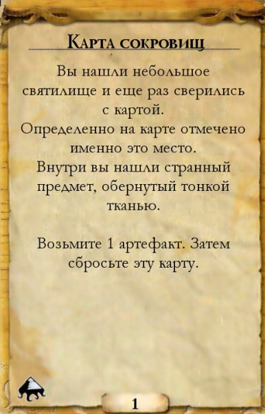 Карта сокровищ — оборот