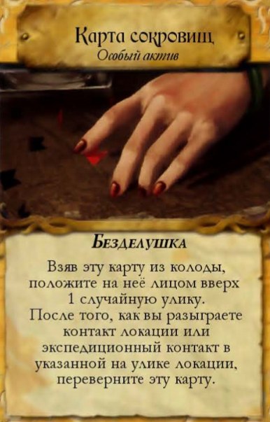Карта сокровищ — лицевая сторона