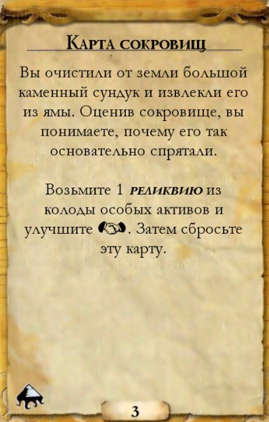 Карта сокровищ — оборот