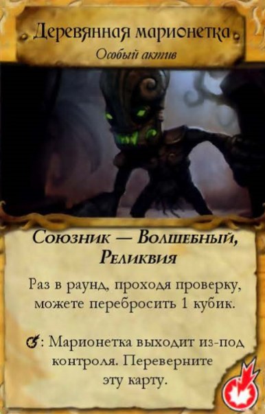 Деревянная марионетка — лицевая сторона