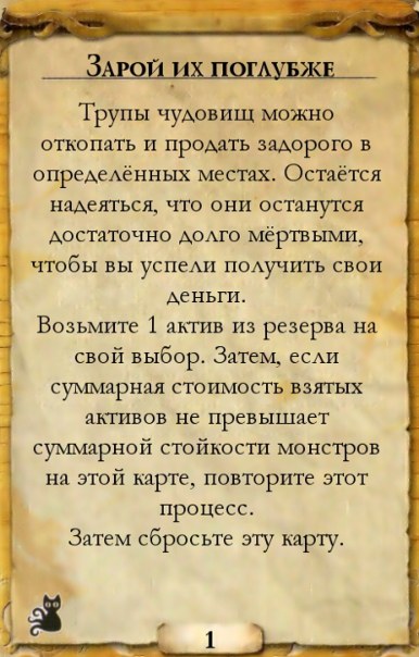 Зарой их поглубже — оборот