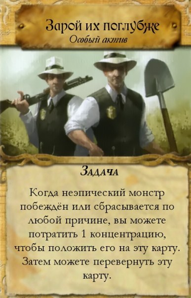 Зарой их поглубже — лицевая сторона
