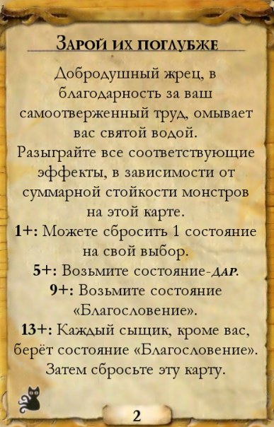 Зарой их поглубже — оборот