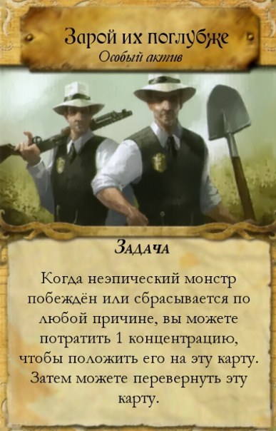 Зарой их поглубже — лицевая сторона