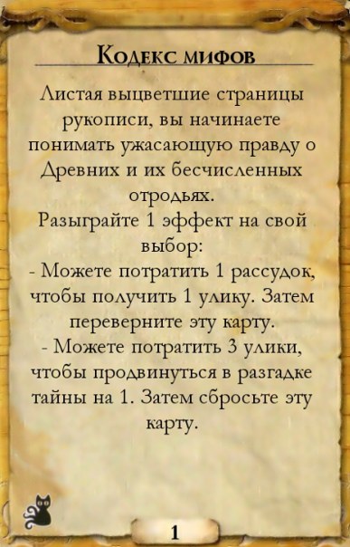 Кодекс мифов — оборот