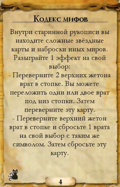 Кодекс мифов — оборот