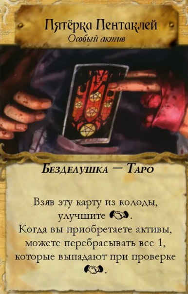 Пятёрка Пентаклей — лицевая сторона