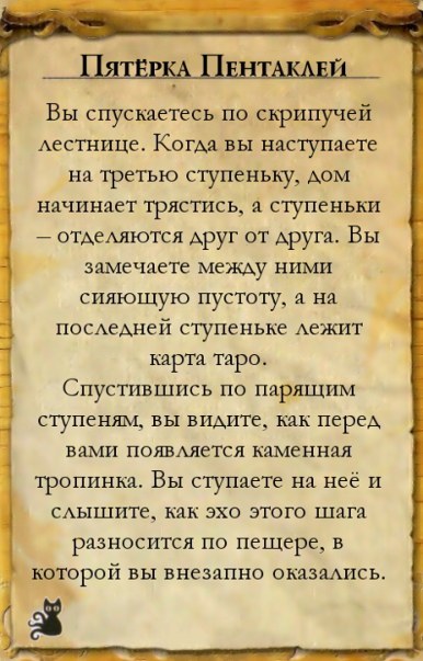 Пятёрка Пентаклей — оборот