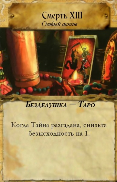 Смерть XIII — лицевая сторона