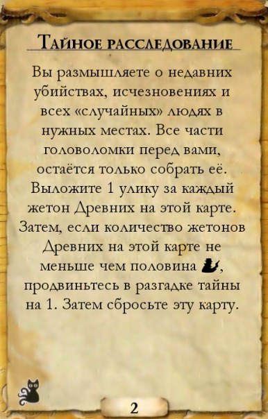 Тайное расследование — оборот