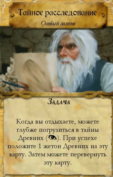 Тайное расследование — лицевая сторона