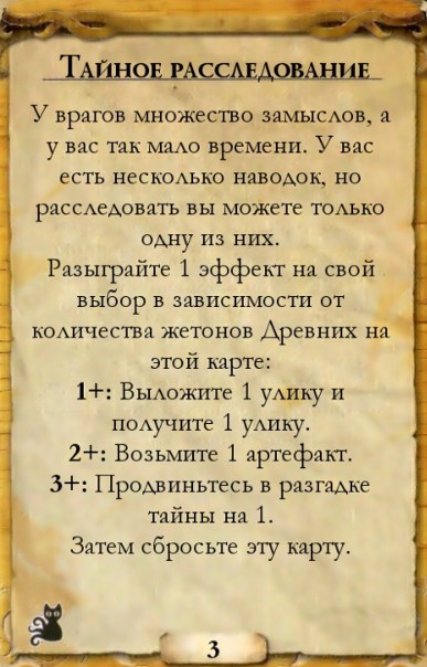 Тайное расследование — оборот