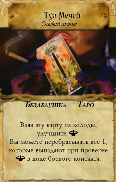 Туз Мечей — лицевая сторона