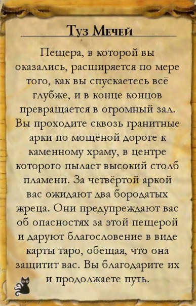 Туз Мечей — оборот