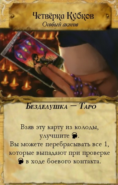 Четвёрка Кубков — лицевая сторона